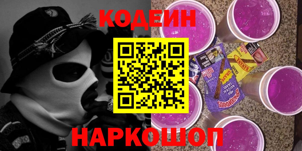 Кодеин напиток Lean (лин) Нальчик