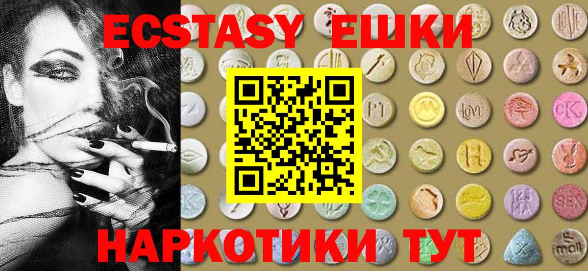 Ecstasy круглые Нальчик