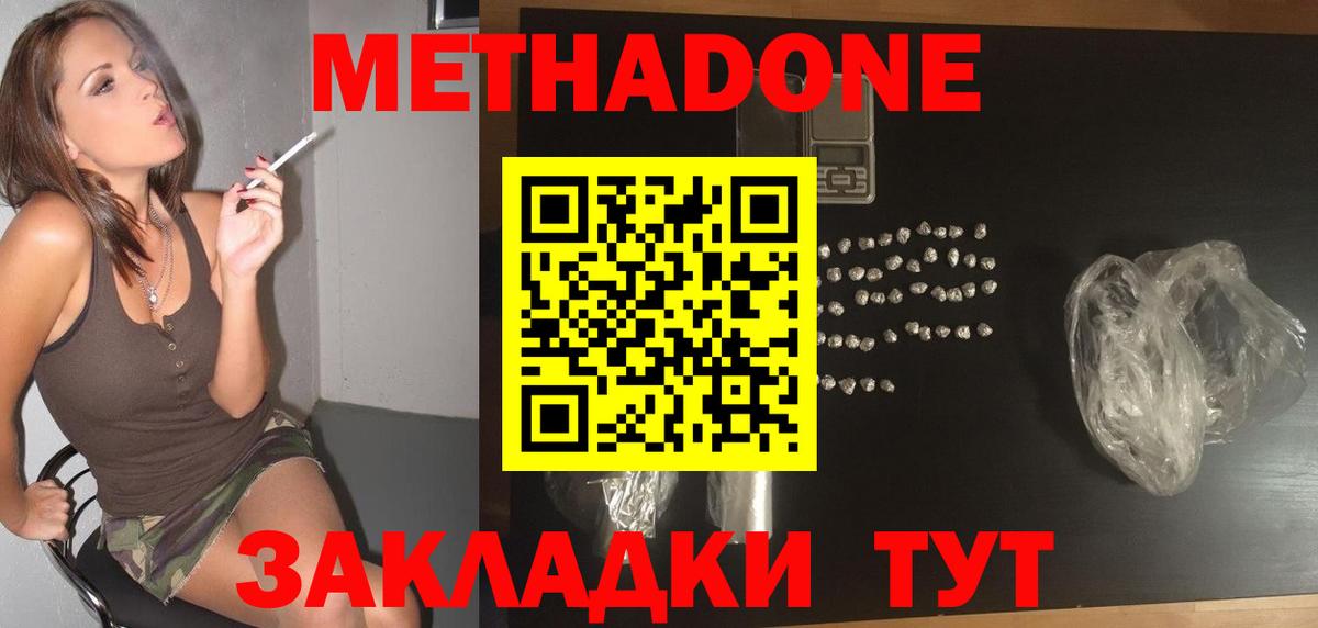 МЕТАДОН methadone  Вход с VPN  Метадон мёд  Нальчик 